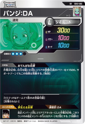 SDV2-065 パンジ：DA SR | ドラゴンボールスーパーダイバーズ,通常弾