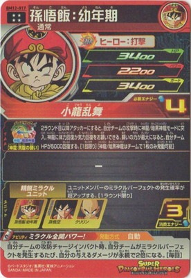 BM12-017 孫悟飯：幼年期 UR | ドラゴンボールヒーローズ,スーパー