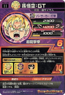 HG1-44 孫悟空：GT UR | ドラゴンボールヒーローズ,ドラゴンボール