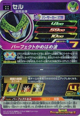 BM8-065 セル UR | ドラゴンボールヒーローズ,スーパードラゴンボール