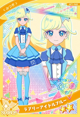 AP1-043 ラブリーアイドルブルー(みつき) ☆2 | ひみつのアイプリ,通常