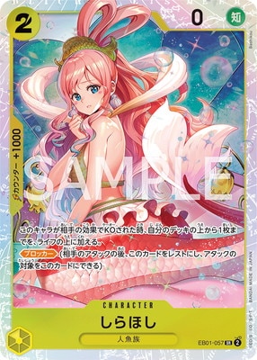 EB01-057 しらほし SR | ワンピースカードゲーム(カードナンバー別