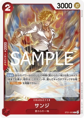 ST21-003 サンジ C | ワンピースカードゲーム(カードナンバー別),構築