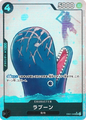 PSA10鑑定済み】【パラレル】EB01-048 ラブーン SR | ワンピースカード