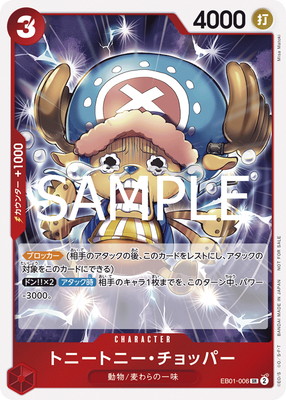 EB01-006 トニートニー・チョッパー SR【始めようキャンペーン