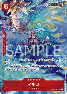 PSA10鑑定済み】OP03-013 マルコ SR 【プロモーションパックEX Vol.1