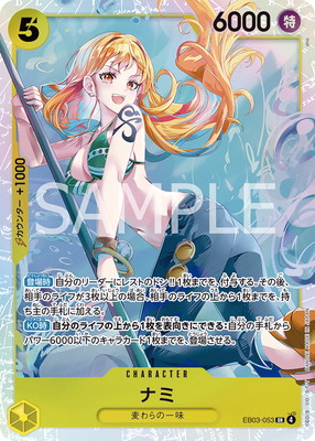 EB03-053 ナミ SR | ワンピースカードゲーム(カードナンバー別),拡張