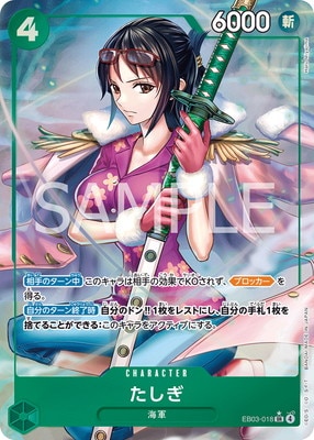 パラレル】EB03-018 たしぎ SR | ワンピースカードゲーム(カード