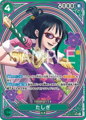 スペシャルカード】EB03-018 たしぎ SR | ワンピースカードゲーム