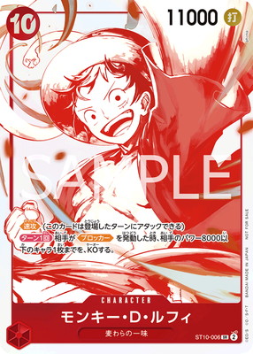 ST10-006 モンキー・D・ルフィ SR【3周年！ワンピースカードトレジャー