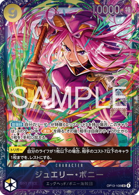 OP13-108 ジュエリー・ボニー SR【フラッグシップバトル2026 1月