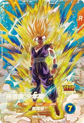 SDV5-076 孫悟飯：少年期 GDR | ドラゴンボールスーパーダイバーズ