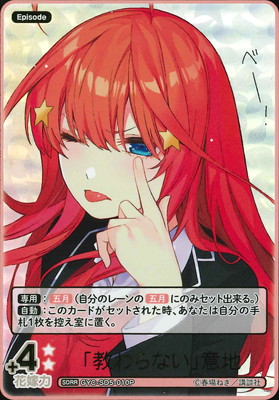 五等分の花嫁 カードゲーム,構築済みデッキ,スタートデッキ,スタート
