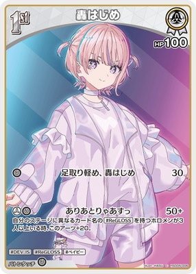 hololive OFFICIAL CARD GAME,構築済みデッキ,スタートデッキ,hSD05