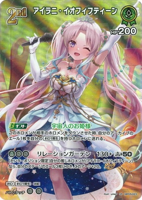 SR】hBP05-023 アイラニ・イオフィフティーン | hololive OFFICIAL