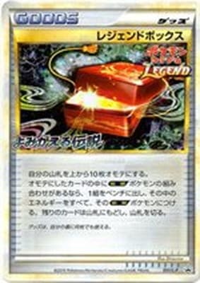 PK-L-P-051 レジェンドボックス | ポケモンカード,LEGENDシリーズ