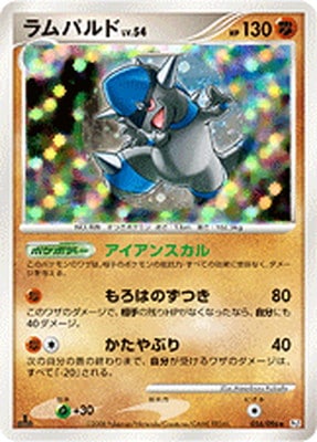 PK-Pt01-056 ラムパルド ☆ | ポケモンカード,DPtシリーズ,拡張パック