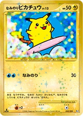 PK-Pt02-089 なみのりピカチュウ ☆ | ポケモンカード,DPtシリーズ