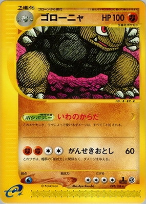 PK-E1-090 ゴローニャ ☆ | ポケモンカード,Eシリーズ,拡張パック【E