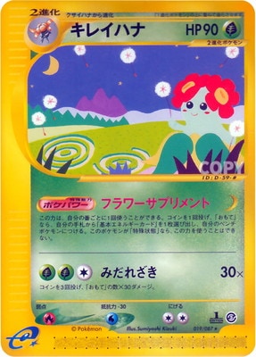 PK-E3-019 キレイハナ ☆ | ポケモンカード,Eシリーズ,拡張パック【E