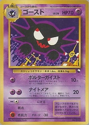 PK-PMCGQS ゴースト 【緑版】 | ポケモンカード,PMCGシリーズ,その他