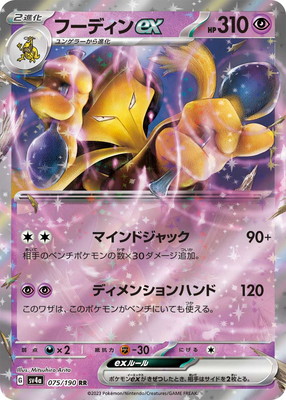 PK-SV4a-075 フーディンex RR | ポケモンカード,SVシリーズ,コンセプト
