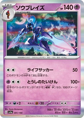 PK-SV4a-091 ソウブレイズ | ポケモンカード,SVシリーズ,コンセプト