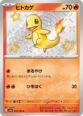 PK-SV4a-210 ヒトカゲ S | ポケモンカード,SVシリーズ,コンセプト