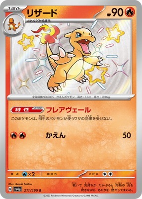PK-SV4a-211 リザード S | ポケモンカード,SVシリーズ,コンセプト