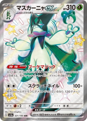PK-SV4a-321 マスカーニャex SSR | ポケモンカード,SVシリーズ
