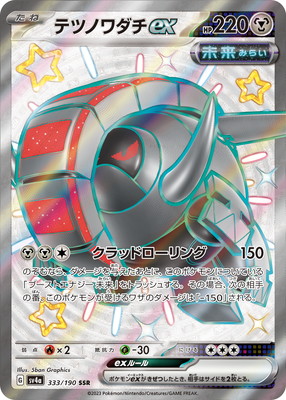 検索用カテゴリ,レアリティ別,SSR | ポケモンカード買取・通販専門店
