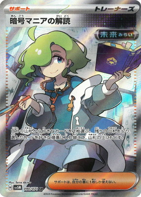 PK-SV5M-090 暗号マニアの解読 SR | ポケモンカード,SVシリーズ,拡張