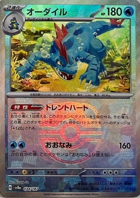 キラ】【マスターボール柄】PK-SV8a-034 オーダイル | ポケモンカード