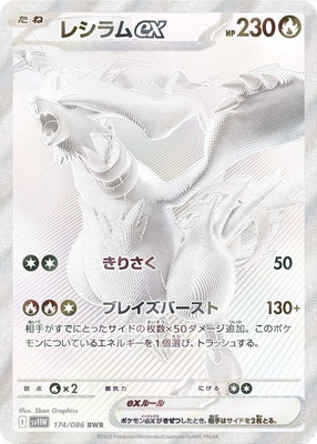 PK-SV11W-174 レシラムex BWR | ポケモンカード,SVシリーズ,拡張パック