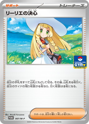 PK-M-P-007 リーリエの決心 | ポケモンカード,Mシリーズ