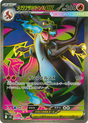 ポケモンカード,Mシリーズ,拡張パック【Mシリーズ】,[M2] インフェルノ