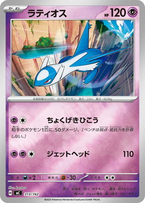 PK-MC-313 ラティオス(キラ) | 検索用カテゴリ,タイプ別,超 | ポケモン