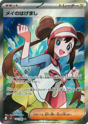 ポケモンカード,Mシリーズ,拡張パック【Mシリーズ】,[M3] ムニキスゼロ