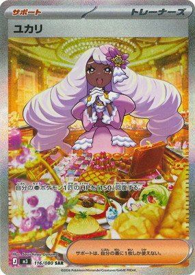 PK-M3-116 ユカリ SAR | ポケモンカード,Mシリーズ,拡張パック【M