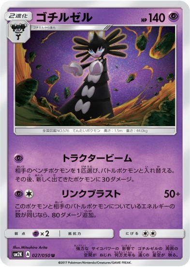 ポケモンカード,SMシリーズ,拡張パック【SMシリーズ】,[SM2K] 拡張