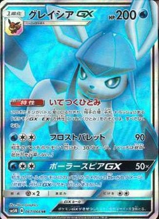 ポケモンカード sm5M ウルトラムーン グレイシアgx sr hr 他 まとめ