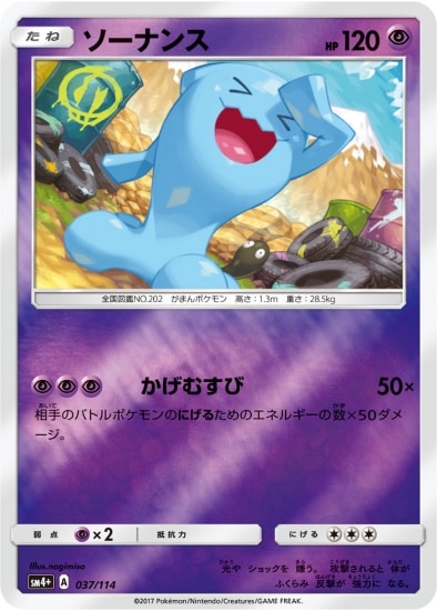 PK-SM4+-037 ソーナンス | ポケモンカード,SMシリーズ,コンセプト