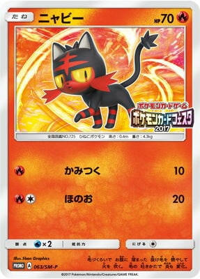 PK-SM-P-063 ニャビー | ポケモンカード,SMシリーズ,プロモーション
