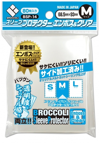ブロッコリー スリーブプロテクター エンボス＆クリア M 【BSP-14