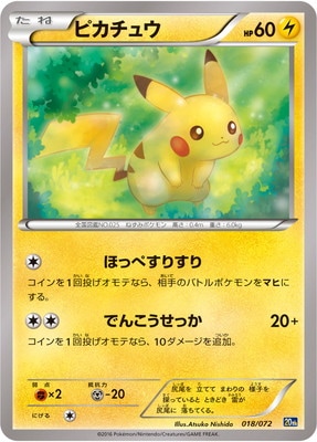 PK-20th-018 ピカチュウ | ポケモンカード,XYシリーズ,その他デッキ