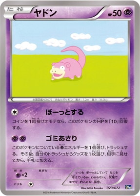 PK-20th-023 ヤドン | ポケモンカード,XYシリーズ,その他デッキ・BOX