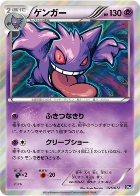 PK-20th-026 ゲンガー | ポケモンカード,XYシリーズ,その他デッキ・BOX