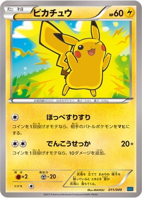 PK-MMBS-011 ピカチュウ | ポケモンカード,XYシリーズ,その他デッキ