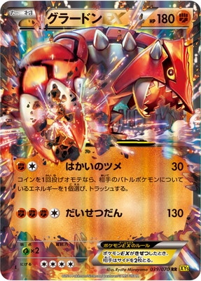 XY5]ガイアボルケーノ/PK-XY5-039 グラードンEX RR | ポケモンカード