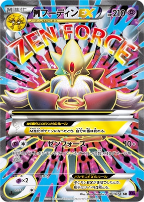 PK-XY10-081 MフーディンEX SR | ポケモンカード,XYシリーズ,拡張